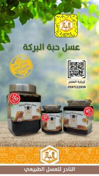 عسل النادر