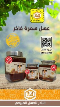 عسل النادر