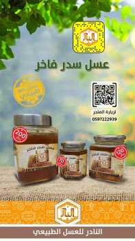عسل النادر