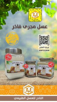 عسل النادر