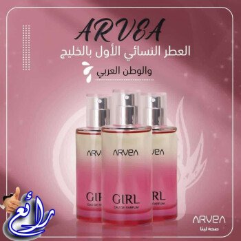 شركة  أرفيــا للصحة والجمال
