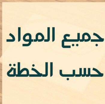 ملزمتي