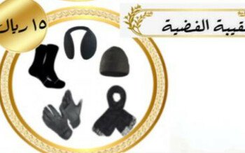 السلطان لـ كسوة الشتاء