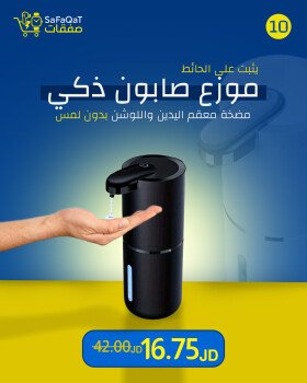 صفقات | SaFaQaT