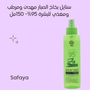 صفايا – Safaya