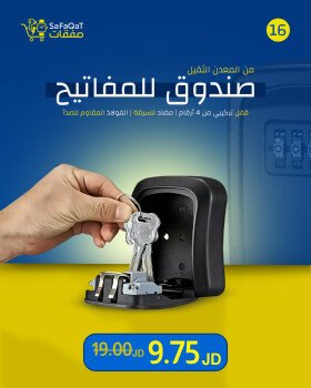 صفقات | SaFaQaT
