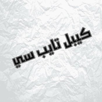 متجر بن جابر