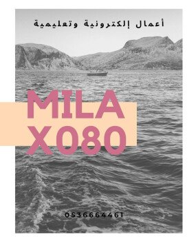 ميلا للأعمال الإلكترونية والتعليمية