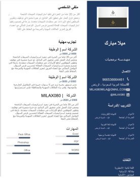 ميلا للأعمال الإلكترونية والتعليمية