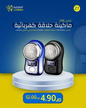 صفقات | SaFaQaT