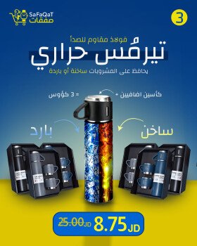 صفقات | SaFaQaT