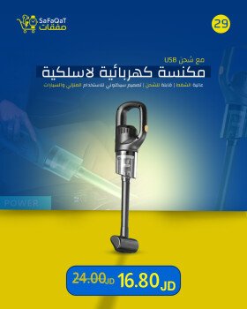 صفقات | SaFaQaT