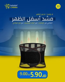 صفقات | SaFaQaT