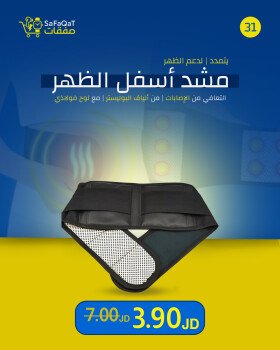 صفقات | SaFaQaT