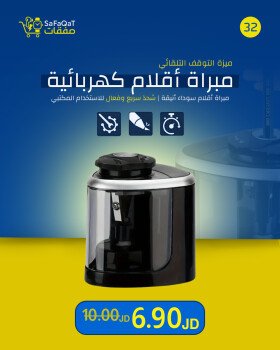 صفقات | SaFaQaT