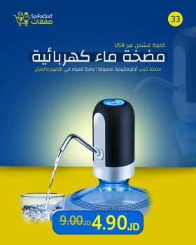 صفقات | SaFaQaT
