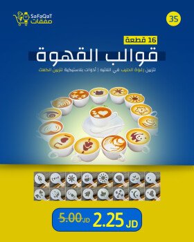 صفقات | SaFaQaT