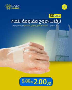 صفقات | SaFaQaT
