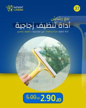 صفقات | SaFaQaT