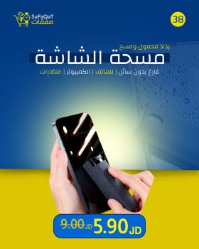 صفقات | SaFaQaT
