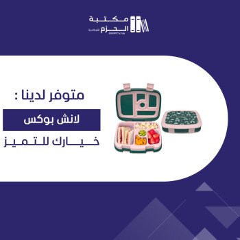 مكتبة الحزم للقرطاسية