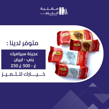 مكتبة الحزم للقرطاسية