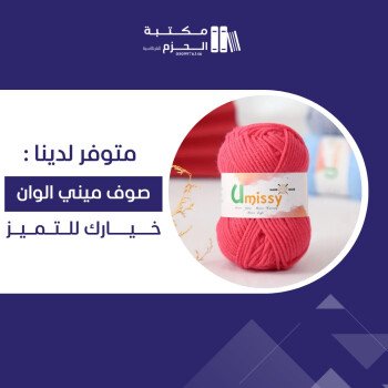 مكتبة الحزم للقرطاسية