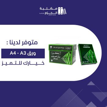 مكتبة الحزم للقرطاسية