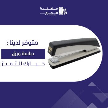 مكتبة الحزم للقرطاسية