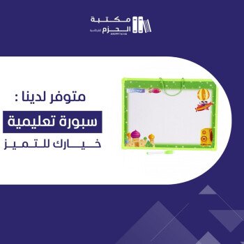 مكتبة الحزم للقرطاسية