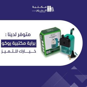 مكتبة الحزم للقرطاسية