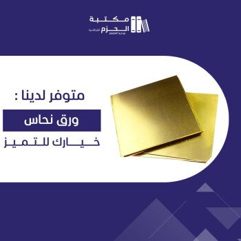 مكتبة الحزم للقرطاسية