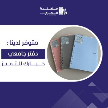 مكتبة الحزم للقرطاسية