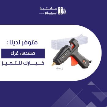 مكتبة الحزم للقرطاسية