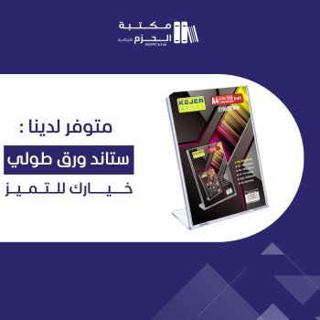مكتبة الحزم للقرطاسية