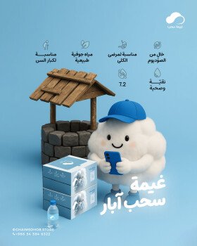 غيمة سحب للمياه