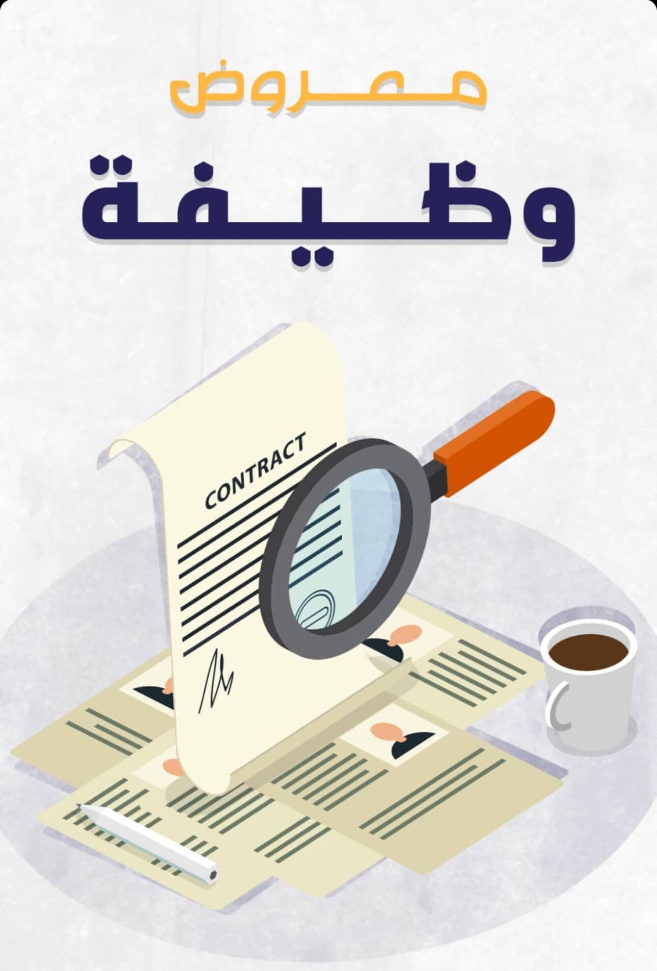 ابو نوره لكتابة المعاريض