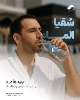 غيمة سحب للمياه
