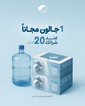 غيمة سحب للمياه