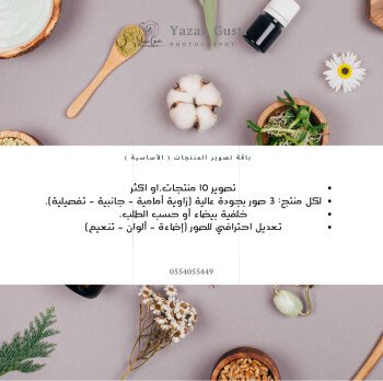 يزن قستي لتصوير فوتوغرافي
