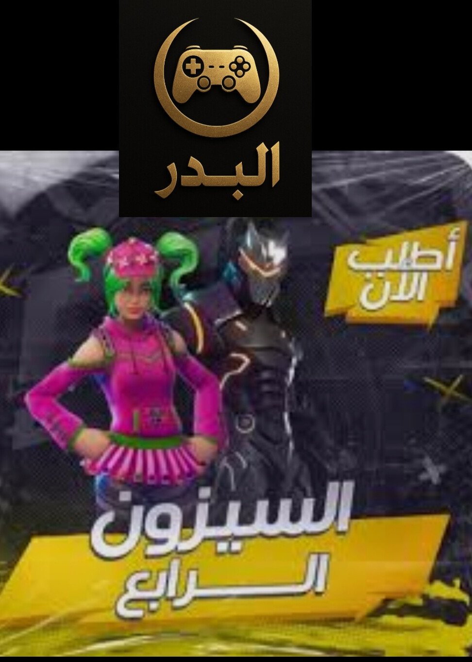 البدر/ALBADER