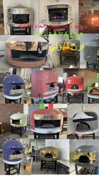 مشبات /مناقل مشبات افران بيتزا