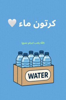 سُقيا