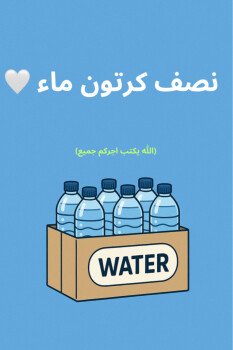سُقيا