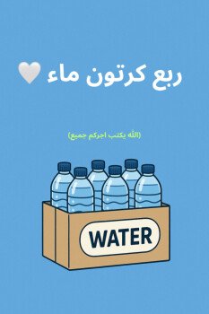 سُقيا