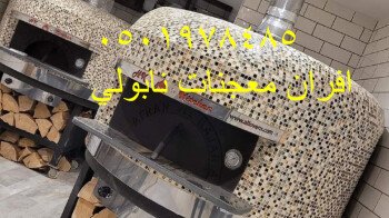 مشبات /مناقل مشبات افران بيتزا