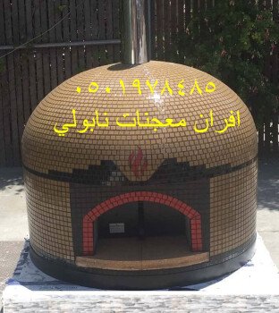 مشبات /مناقل مشبات افران بيتزا