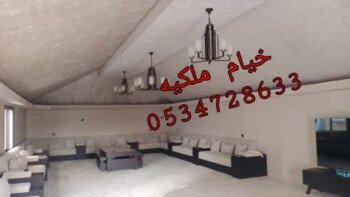 صور خيام ملكية 0534728633