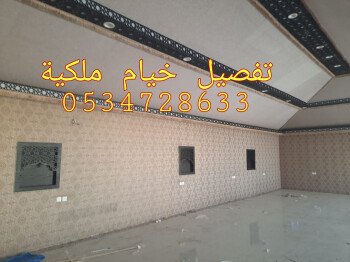 خيام ملكية 0534728633