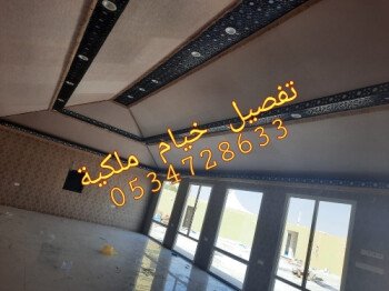 خيام ملكية 0534728633